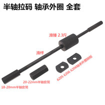 Electric Tricycle Motorcycle Half-Shaft Brake Pan Disassembly Tool Brake Drum Ramer Slide Hammer Cupland Wheel Hub Pull