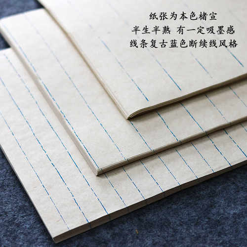拍2送一！徽牌楮书生半熟书法日课格子纸断续线复古蓝色线条纸 - 图1