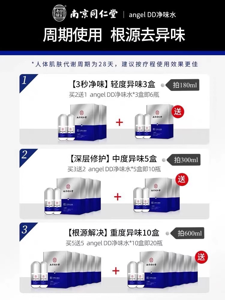 南京同仁堂百幽草净味水腋下汗腺香体露异味狐臭成人dy1 - 图0