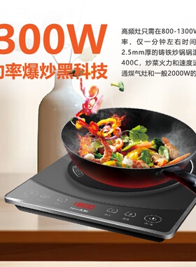 天禾高频灶无辐射节能多功能炒菜
