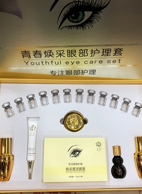眼部套盒眼部护理套装美容院按摩
