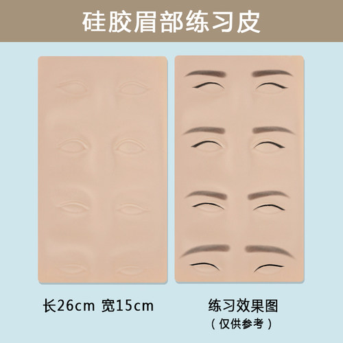 新品硅胶眉部练手皮 纹绣硅胶练习皮 超柔软白皮初学者易上手用品 - 图2