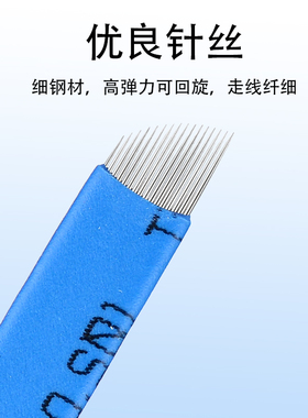 新款刀片精细眼唇蓝色飘眉纹绣针