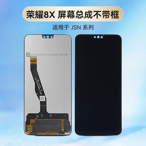 适用于原装荣耀8X屏幕8xmax总成JSN触摸液晶显示内外一体屏高清 - 图0