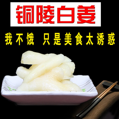 安徽特产铜陵生姜白姜醋泡姜生姜嫩姜糖醋姜泡姜仔姜头下饭菜姜片 - 图2