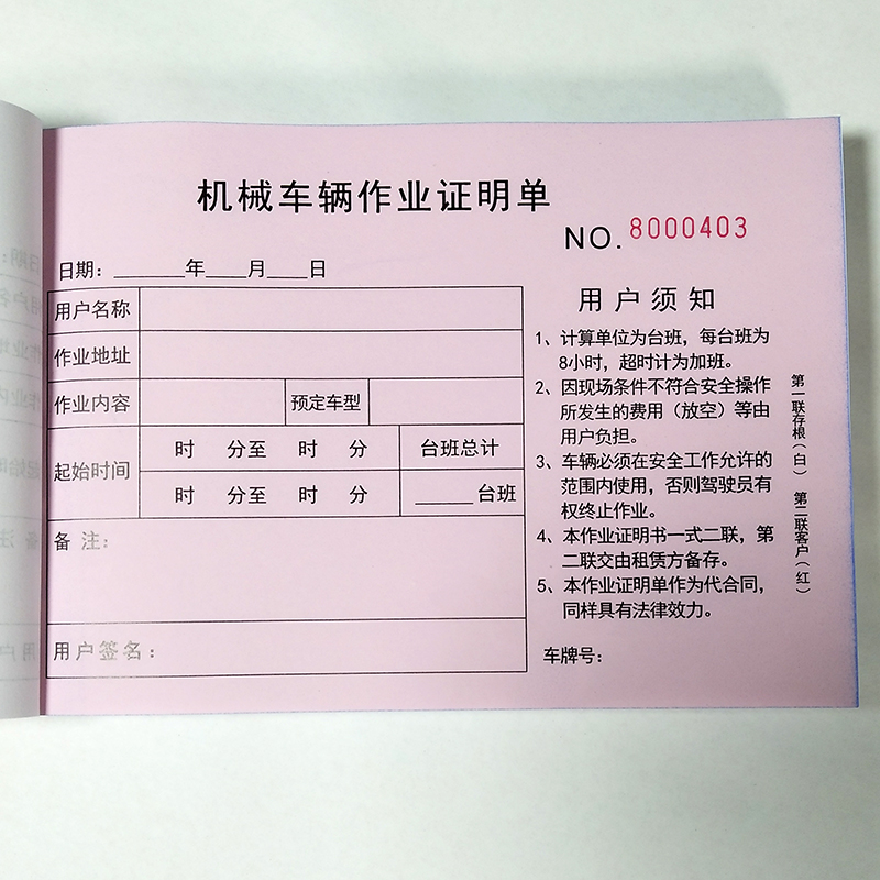 吊车叉车机械工程挖掘机签证作业证明单维修服务单台班结算单施工 - 图3