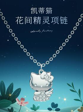 hellokitty花间精灵项链甜美轻奢ins锁骨链生日礼物送女友送朋友