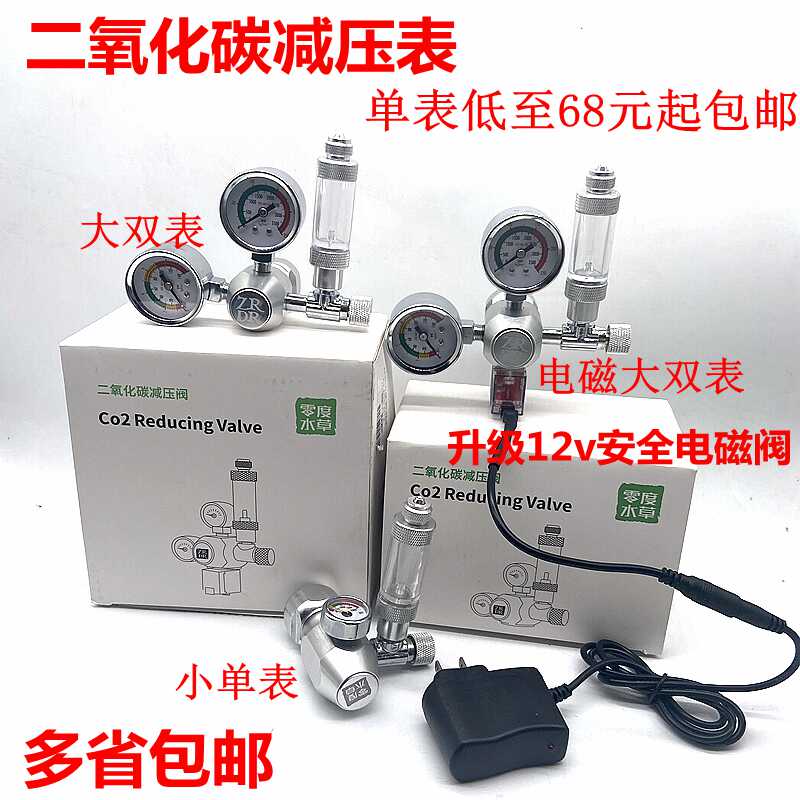 水草co2設備 新人首單立減十元 21年8月 淘寶海外