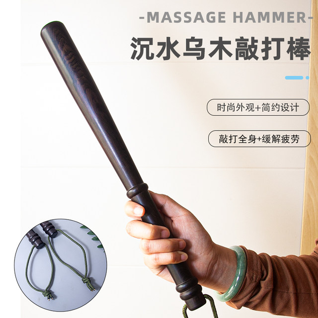 Sleeping Ebony Meridian Beating Board Massage Stick Traditional Chinese Medicine Drum Hammer Back Beating Artifact Beating Stick Muscle Stick Muscle Stick