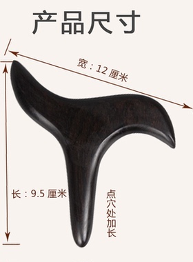 乌木大号三角雀足疗经络刷