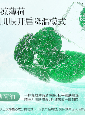 中草集薄荷冰晶补水保湿肌肤清凉