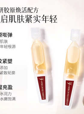 中草集抗皱紧致次抛精华液