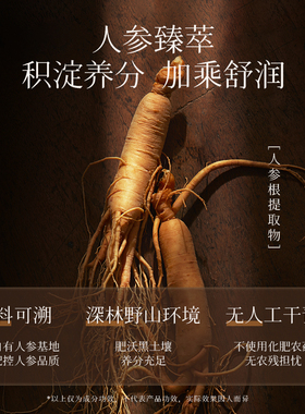 林下山参肌底液中草集补水保湿