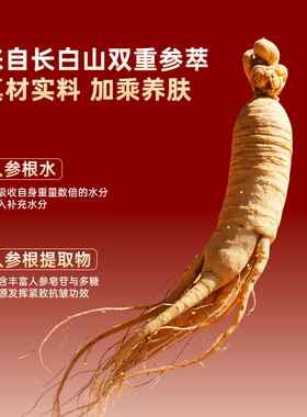 中草集长白山人参水舒缓补水保湿