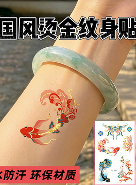 中式国风敦煌烫金纹身贴瑞兽花鸟