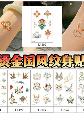 中式国风烫金彩色纹身贴锦鲤祥瑞
