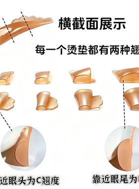 烫睫毛垫片模具硅胶LC翘免胶水女