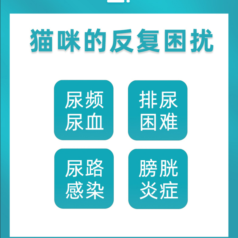 沙司多芬猫咪尿血优泌可利尿通猫尿血感染结石膀胱炎尿闭泌尿药-图2