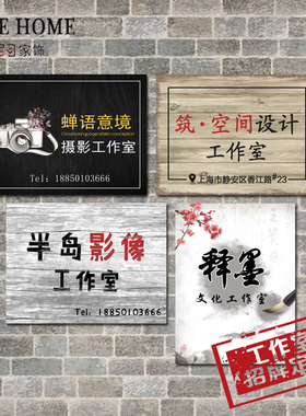 个性复古工作室logo定制广告门牌