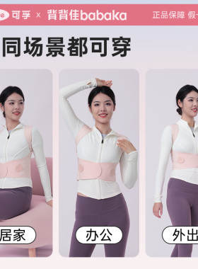 背背佳新品无痕矫姿带S1型白鹿款