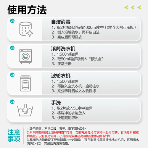 可孚公共洗衣机消毒片宿舍用清洗剂衣物衣服清洁杀菌次氯酸泡腾片 - 图3