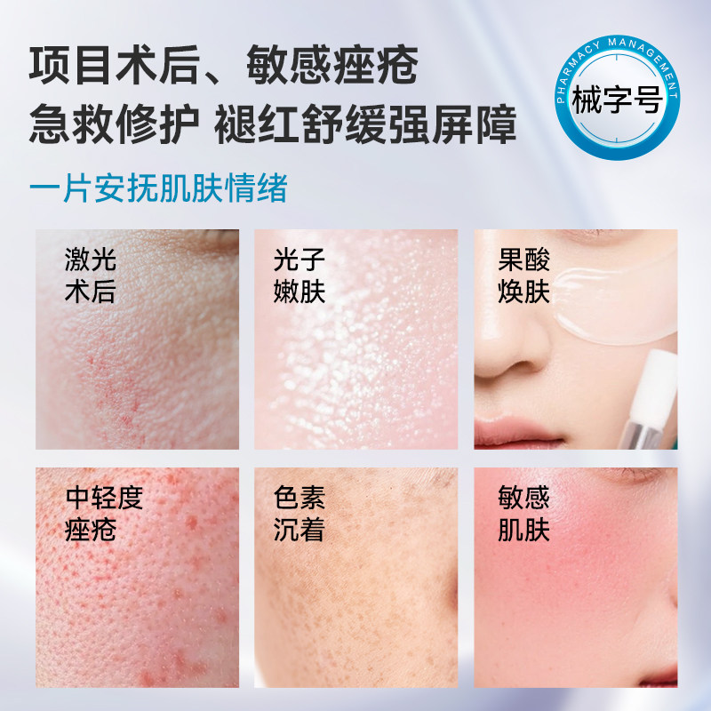 可孚旗舰店医用冷敷贴医美透明质酸钠医疗器械修复官方敷料非面膜