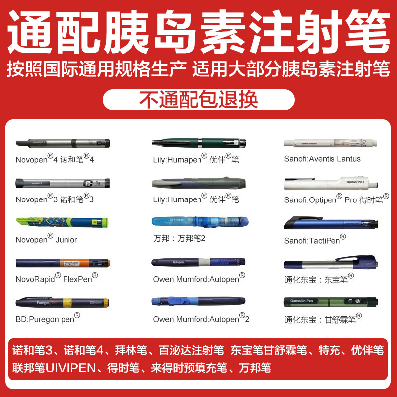 可孚医疗器械旗舰店可孚胰岛素注射笔针头0.25*5mm通用诺和笔针专用4mm一次性笔针3