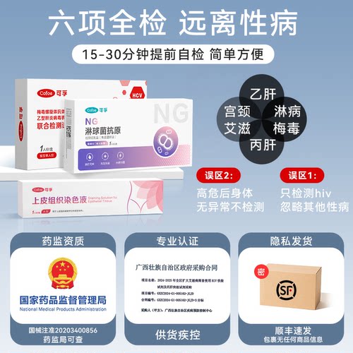 可孚hiv艾滋病检测纸自检梅毒传染病四项四合一非第五代第四代 - 图3