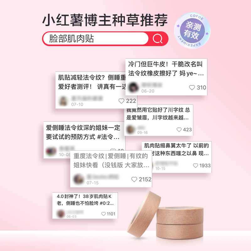 脸部肌肉贴提拉面部专用胶带绷带川字纹法令纹抬头纹皮肤肌内效贴 - 图0