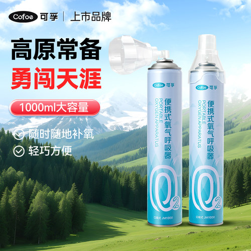 可孚氧气瓶便携式孕妇老人家用高原旅游专用压缩氧气罐医用机呼吸 - 图1