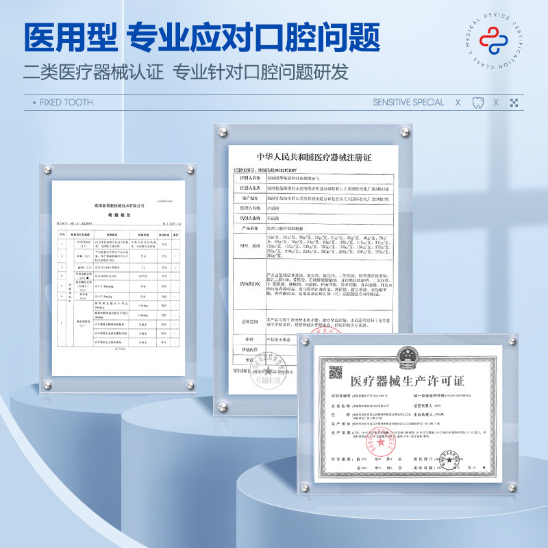  可孚医疗器械牙齿脱敏剂