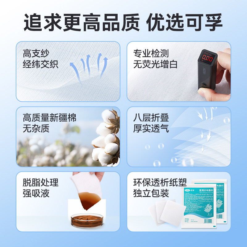 可孚医用无菌纱布块片贴婴儿脱脂湿敷棉片沙布敷料一次性独立包装,淘宝优惠券,粉丝福利购,淘宝优惠卷