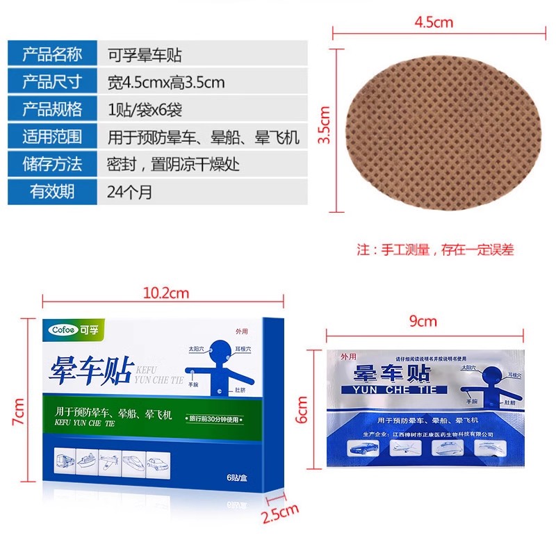 可孚晕车贴成人儿童防呕吐神器官方正品户外旅行肚脐宝宝船耳后-图3