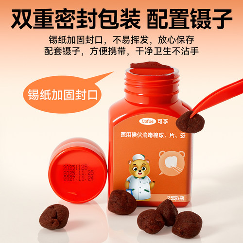 可孚酒精棉球医用碘伏脱脂外科伤口医药无菌消毒液水棉片棉花球大 - 图2