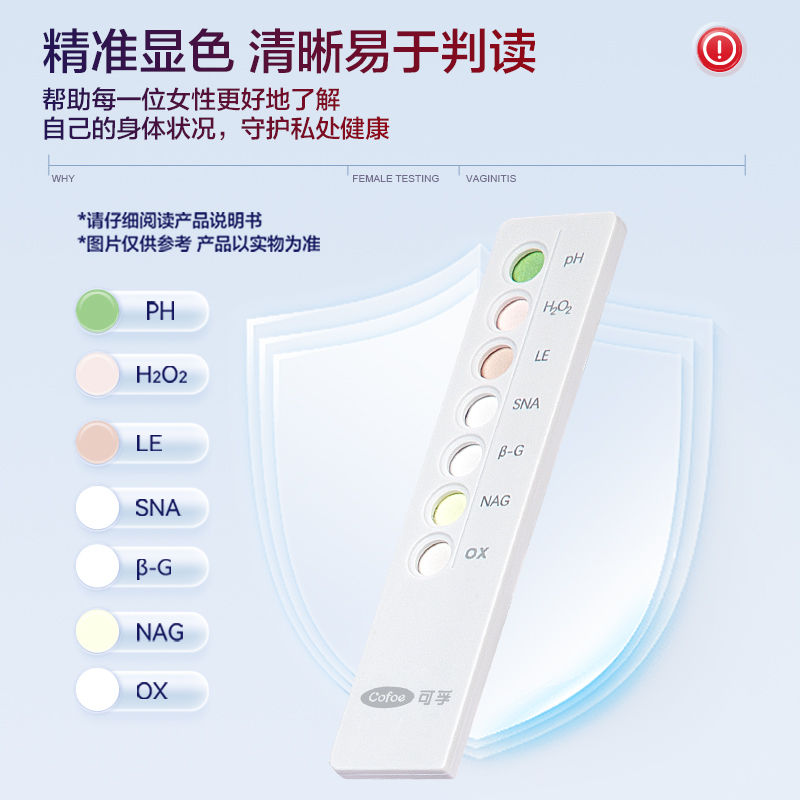 可孚阴道炎检测自检白带霉菌细菌滴虫性测试纸六联妇科炎症自测卡 - 图1