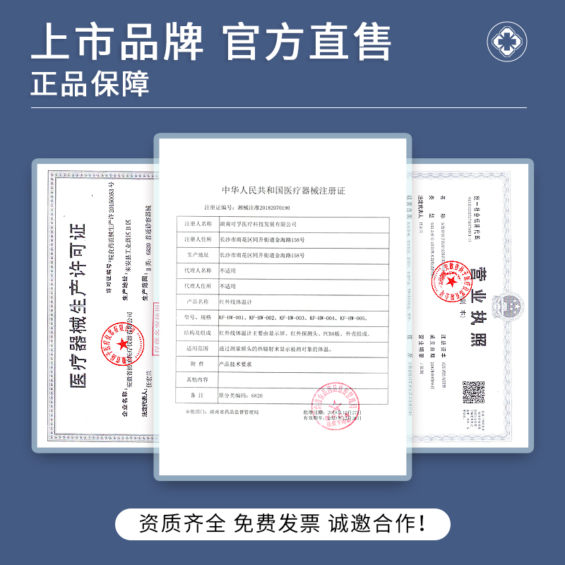 可孚医疗器械旗舰店可孚电子体温计家用额温枪精准测温表医专用红外线温度高精度婴儿1