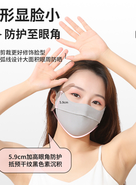 上市品牌可孚冰丝护眼角防晒面罩