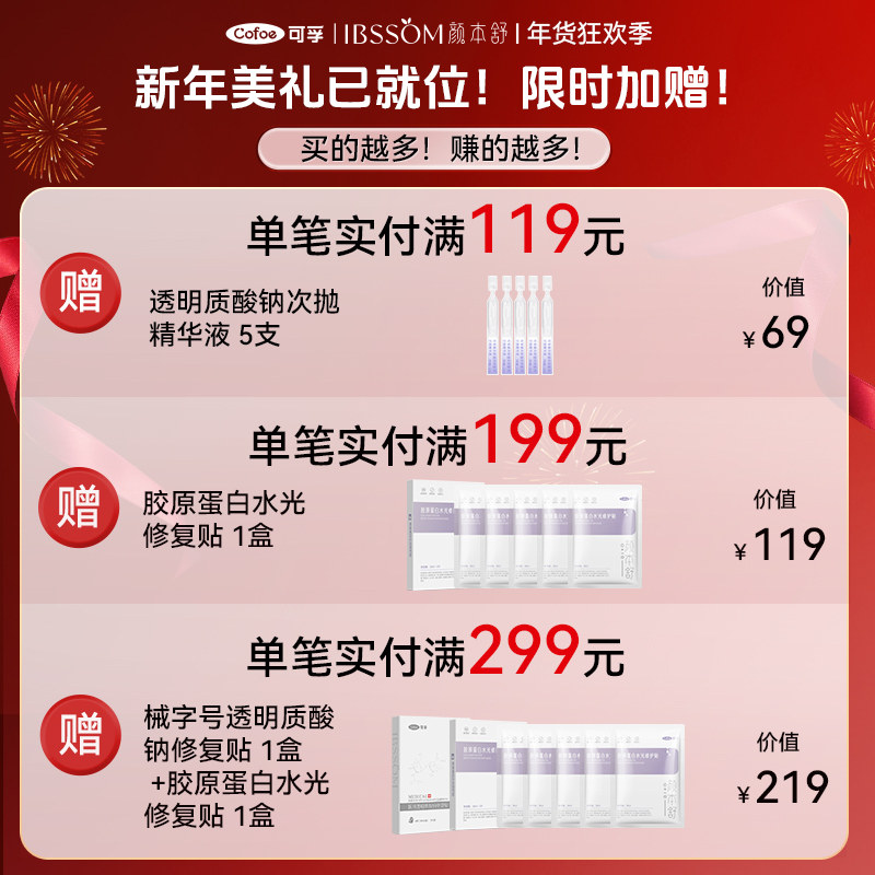 可孚旗舰店医用冷敷贴医美透明质酸钠医疗器械修复官方敷料非面膜