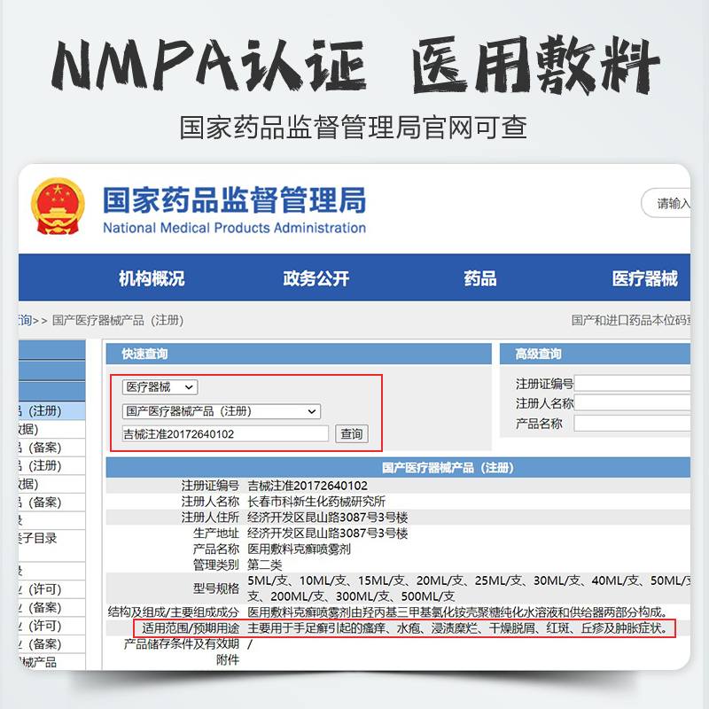 可孚医疗器械旗舰店可孚克廯脚气喷雾止痒脚气脚臭脚丫脱皮水泡抑菌去真菌出汗防臭除3