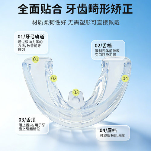 儿童牙齿矫正器隐形硅胶牙套地包天龅牙门牙嘴凸纠正盖深覆合神器 - 图1