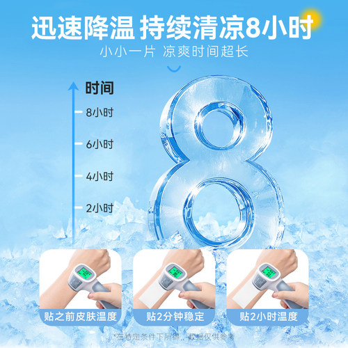 可孚冰凉退热贴冰贴清凉降温夏季解暑神器散热贴夏天冰敷凉爽防暑 - 图1