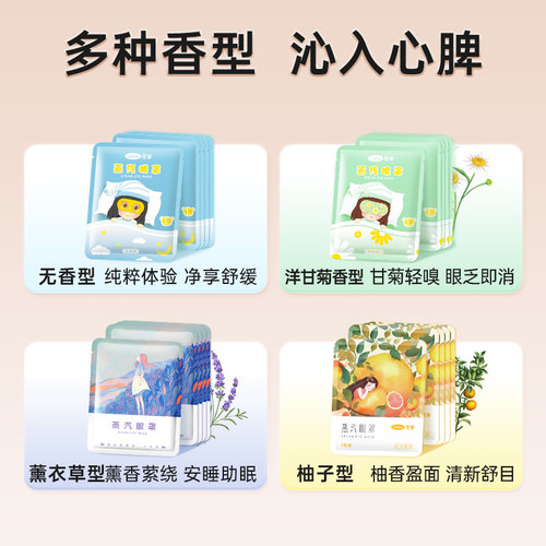 【天猫u先】可孚蒸汽眼罩缓解眼疲劳睡眠遮光护眼罩热敷发热10片 - 图1