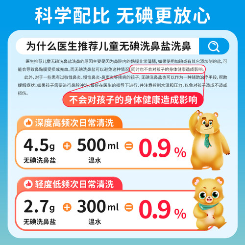 可孚儿童洗鼻专用盐生理性海盐水鼻喷剂医用鼻窦炎过敏鼻炎洗鼻器 - 图0