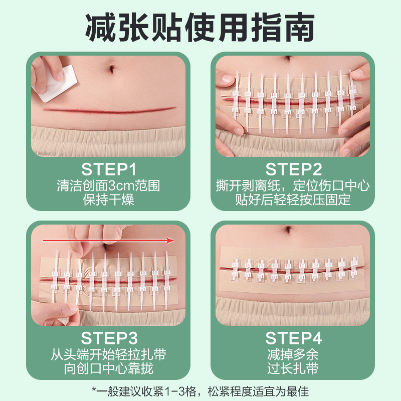 可孚医用减张器剖腹产术后伤口免缝合皮肤疤痕刨腹产甲状腺减张贴 - 图3