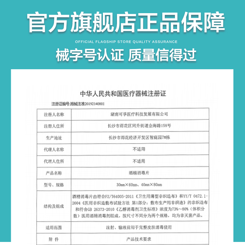 可孚酒精棉片医用消毒一次性擦手机屏幕眼镜耳洞75%湿巾独立包装 - 图2