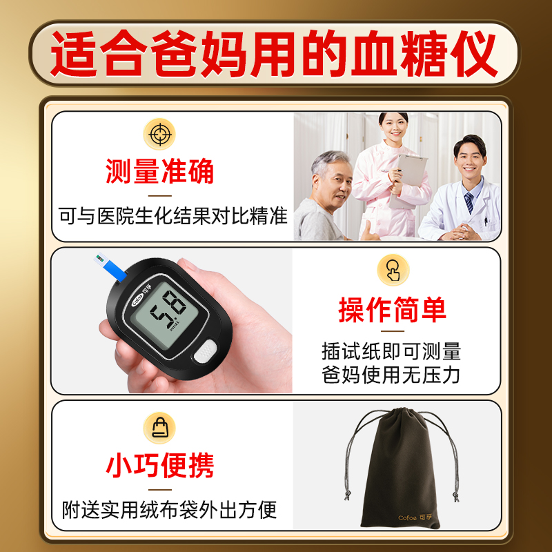 可孚医疗器械旗舰店可孚血糖测量仪测血糖的仪器家用精准试条试纸医用检测1