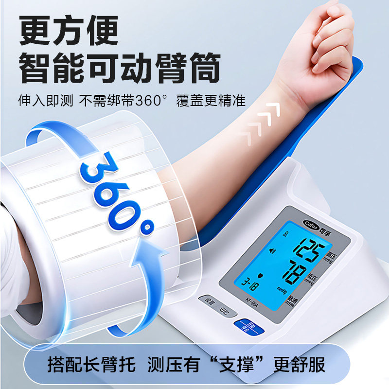 可孚臂筒式血压计高精准家用电子测量器测压仪医用医院专用量仪器