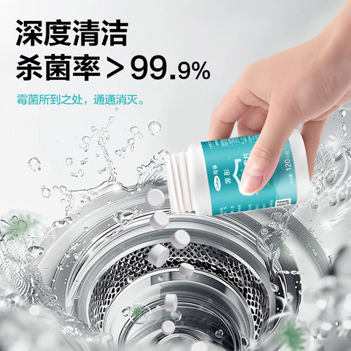 可孚公共洗衣机消毒片宿舍用清洗剂衣物衣服清洁杀菌次氯酸泡腾片 - 图0