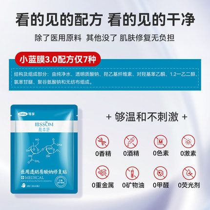 可孚旗舰店医用冷敷贴医美透明质酸钠医疗器械修复官方敷料非面膜