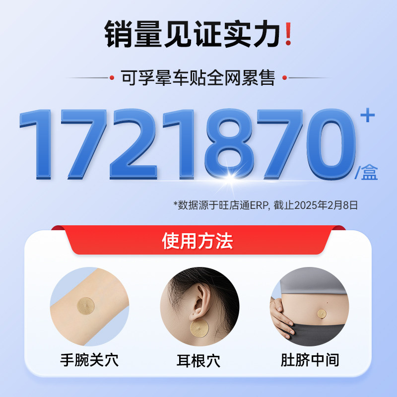 可孚晕车贴大人成人耳后儿童呕吐专用官方正品户外旅行肚脐宝宝船